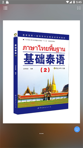 基础泰语1安卓版截图2