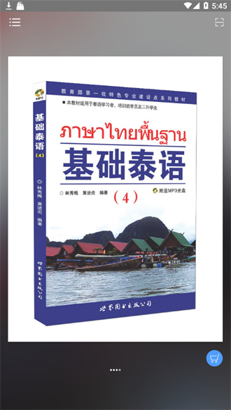基础泰语1免费版截图1