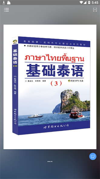 基础泰语1免费版截图3