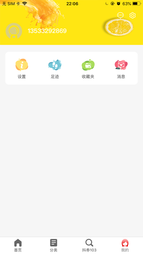 淘果惠iOS版截图1