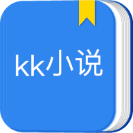 KK小说免费版
