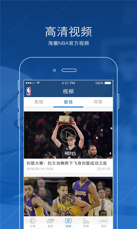 NBA中国官方版截图2