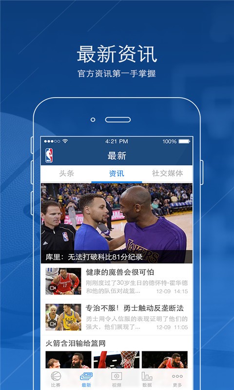 NBA中国官方版截图1