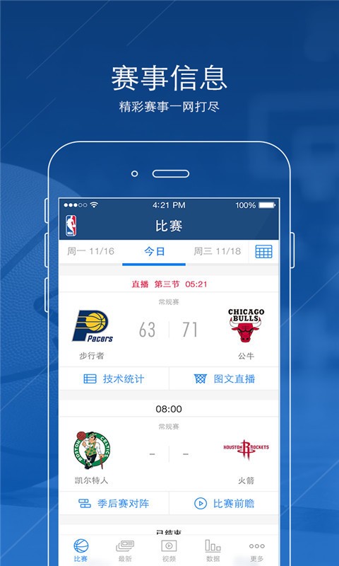 NBA中国官方版截图3