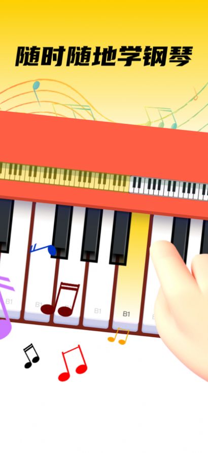 学钢琴钢琴键盘新版截图2