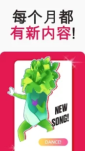 just dance now官方版宣传图2