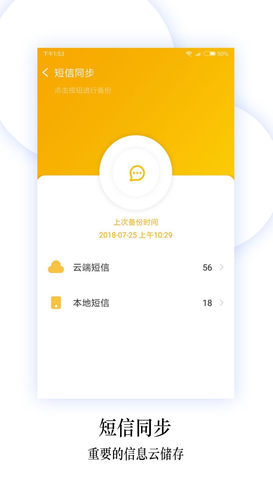 手机换机同步助手app最新版宣传图1