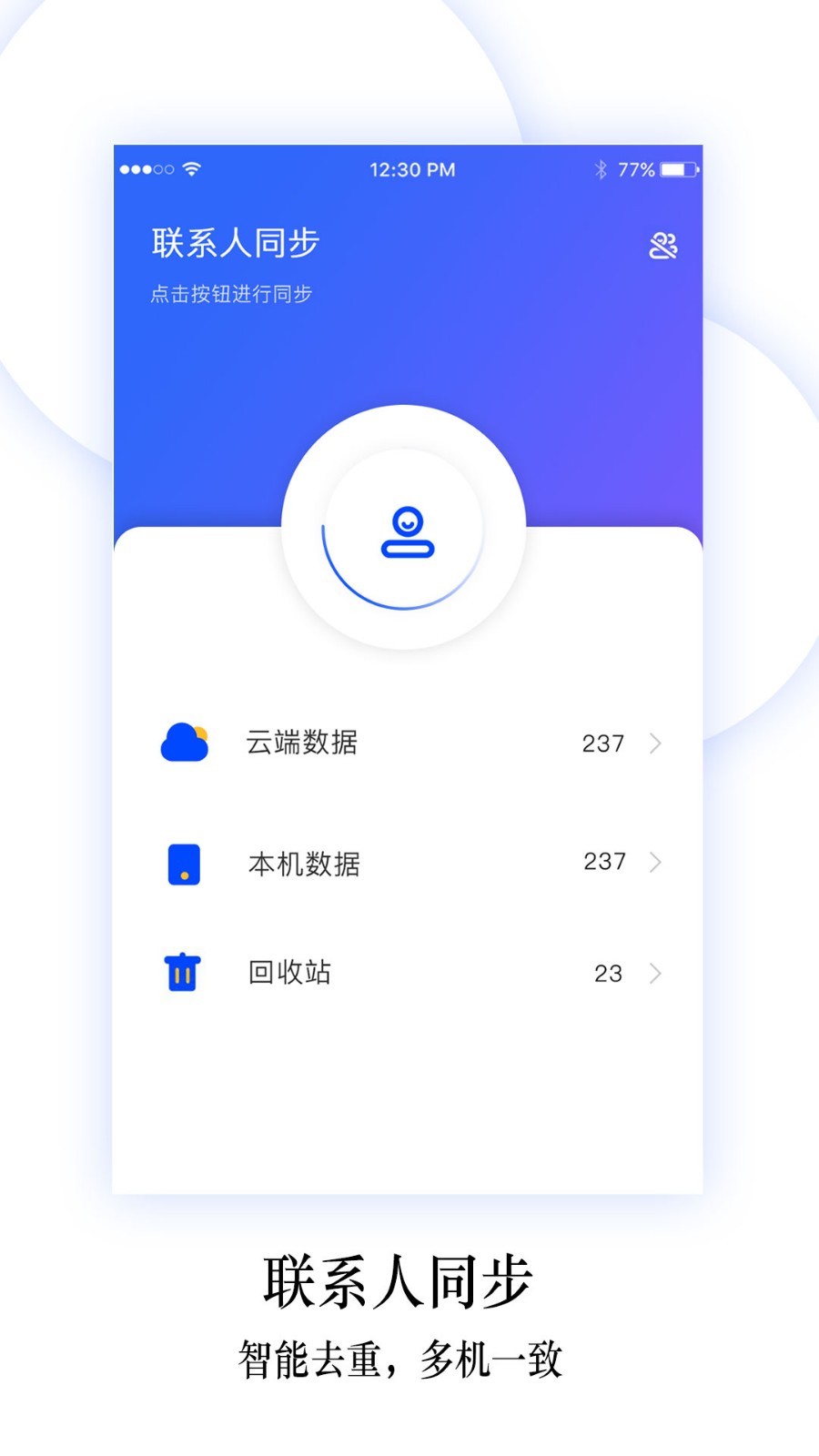 手机换机同步助手app最新版宣传图3