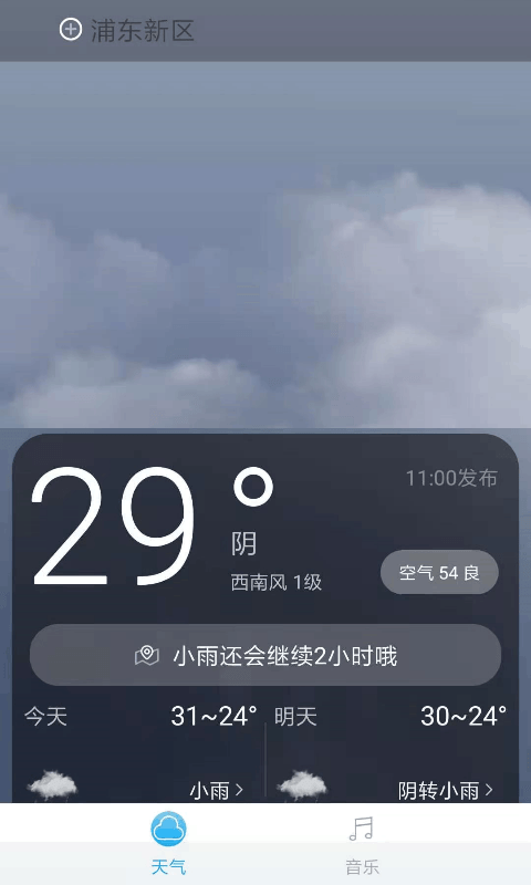 音悦天气免费版宣传图1