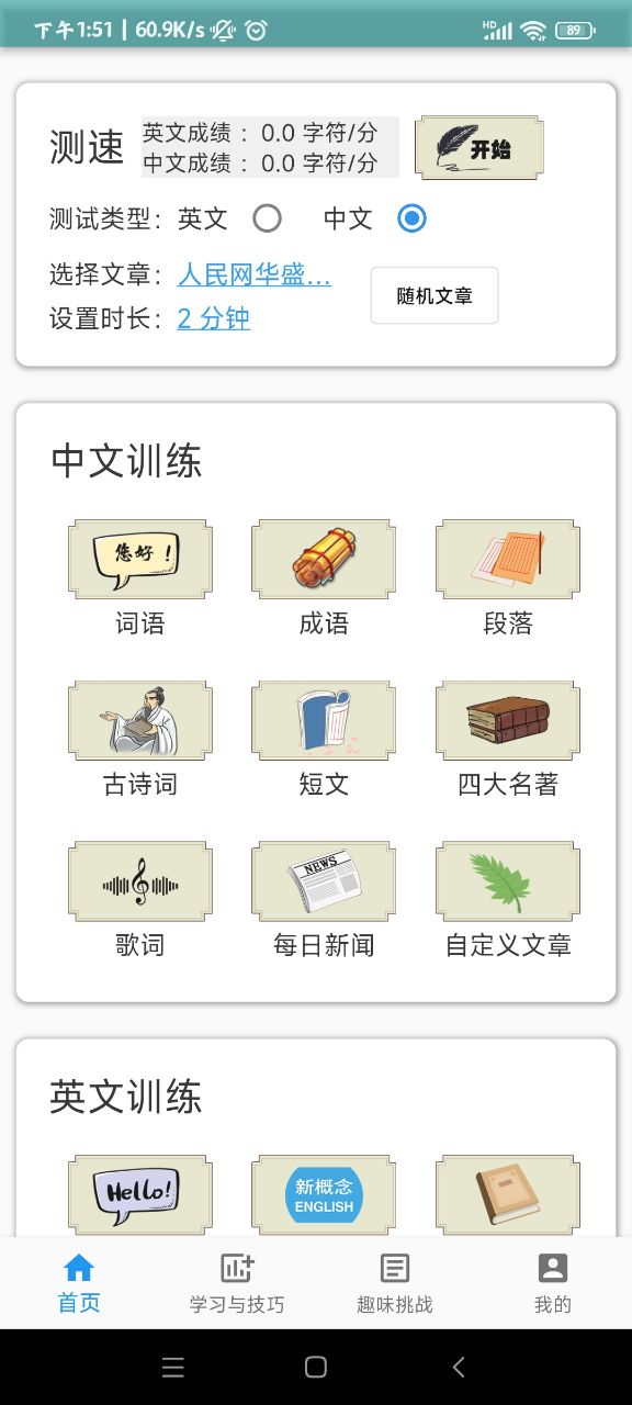 只语打字训练官方版宣传图2