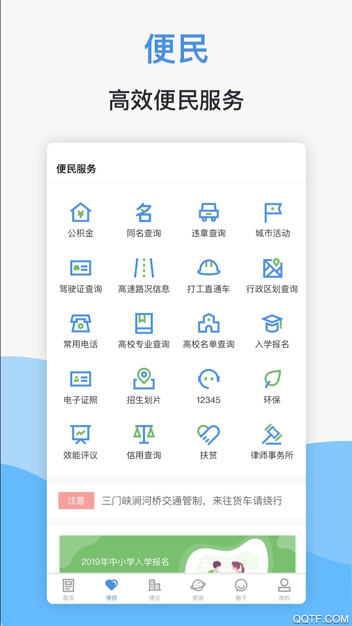 线上三门峡app官方版宣传图2