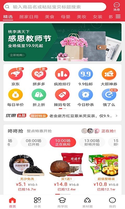 省得赚免费版宣传图2