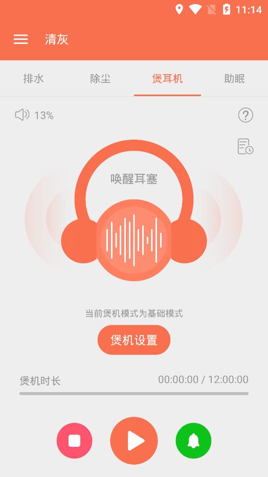 清灰app软件宣传图3