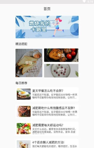 年轮营养助手免费版宣传图3