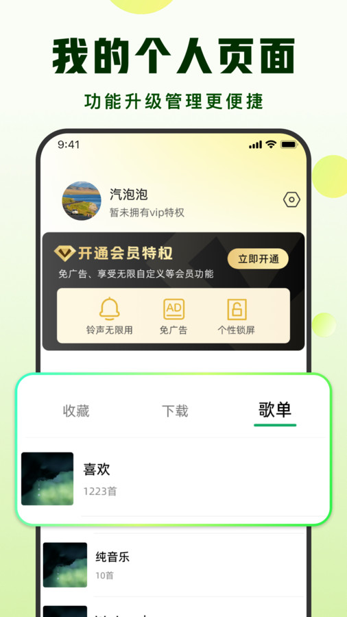 汽泡铃声官方版宣传图3