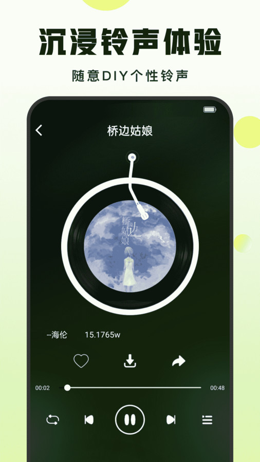 汽泡铃声官方版宣传图1