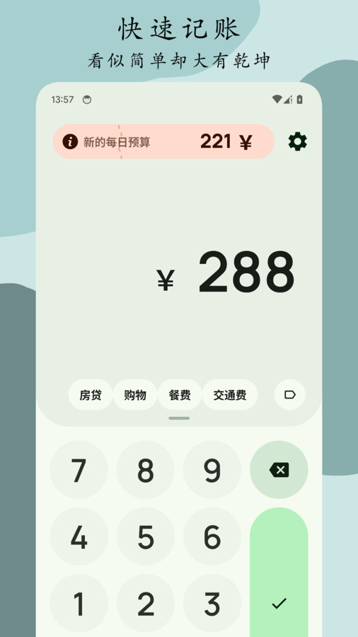 Go记账APP官方版宣传图3