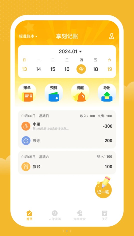 享刻记账官方版宣传图2