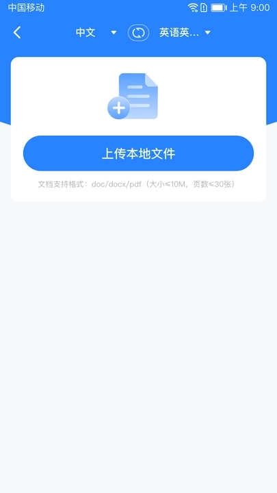 全能翻译通软件最新版宣传图1