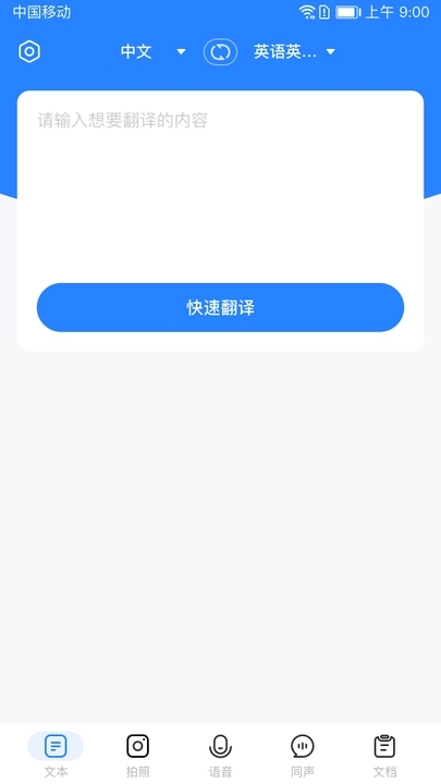 全能翻译通软件最新版宣传图3