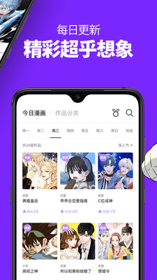 咚漫漫画宣传图3