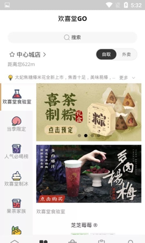 欢喜堂都爱玩宣传图2