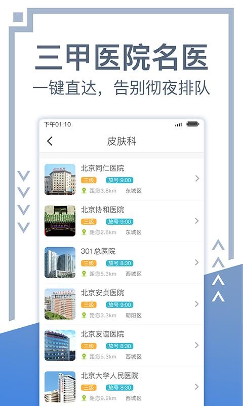 北京挂号网宣传图3