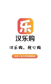 汉乐购宣传图3