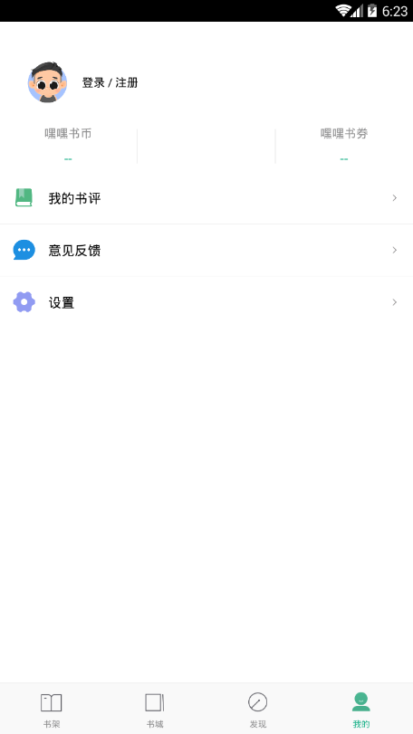 嘿嘿连载无广告版宣传图3