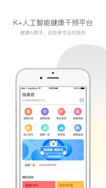 伽康荟宣传图2