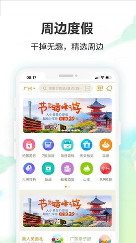 要出发周边游广告版宣传图3