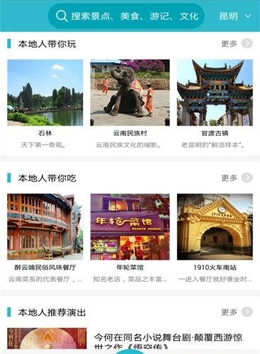 和心旅行宣传图3