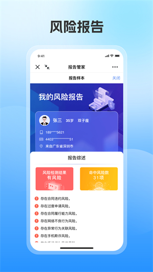 报告管家宣传图3