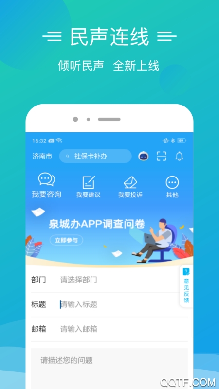 爱山东泉城办app完整版宣传图3