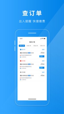 聊城慧停车app官方版宣传图3