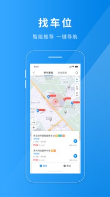 聊城慧停车app官方版宣传图1