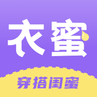 衣蜜纯服装app免费版