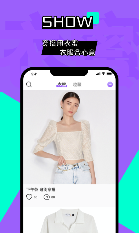 衣蜜纯服装app免费版宣传图3