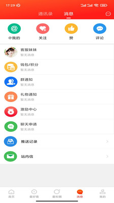 最滁州APP完整版宣传图2