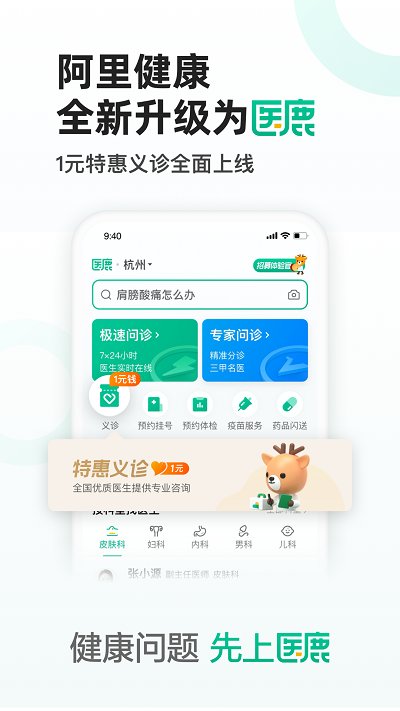 医鹿app官方版宣传图2