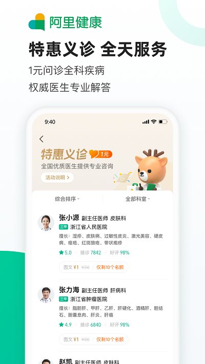 医鹿app官方版宣传图1