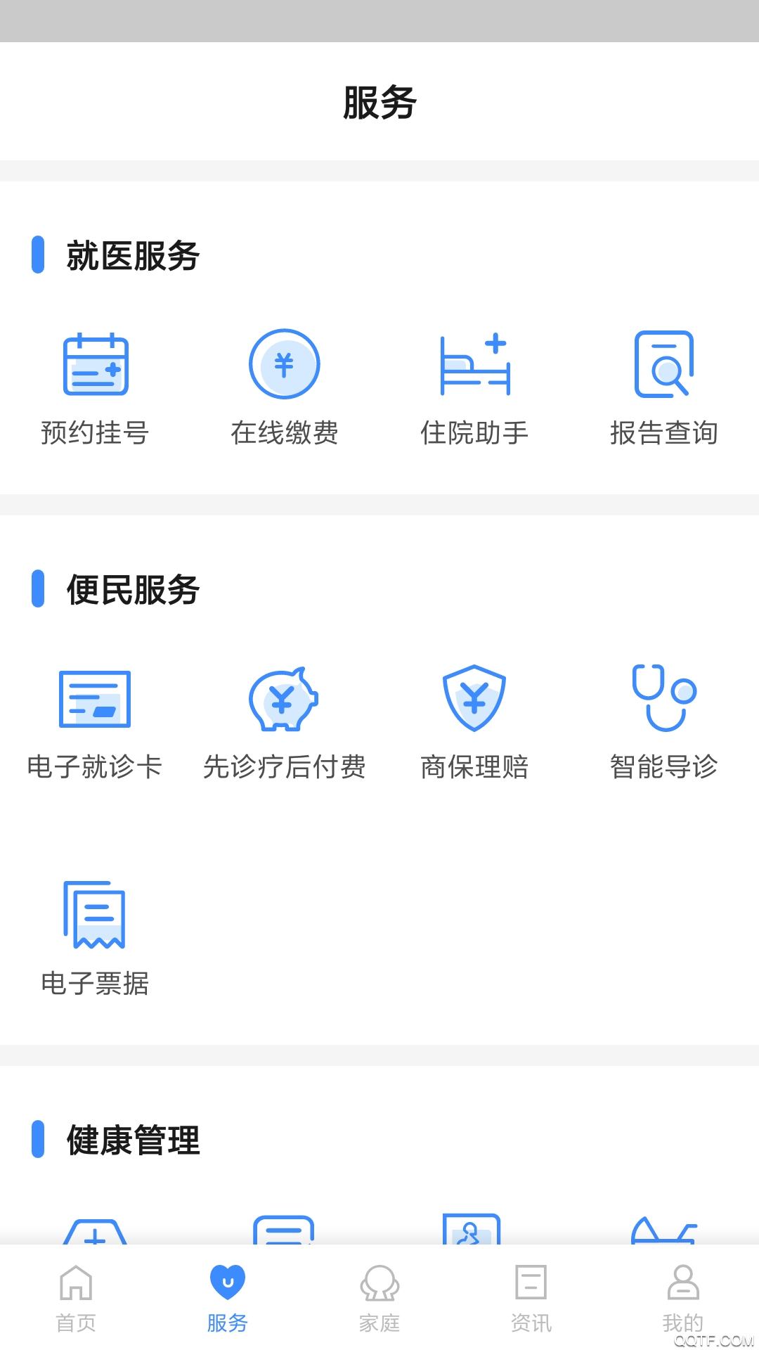 健康台州预约挂号app手机版宣传图3