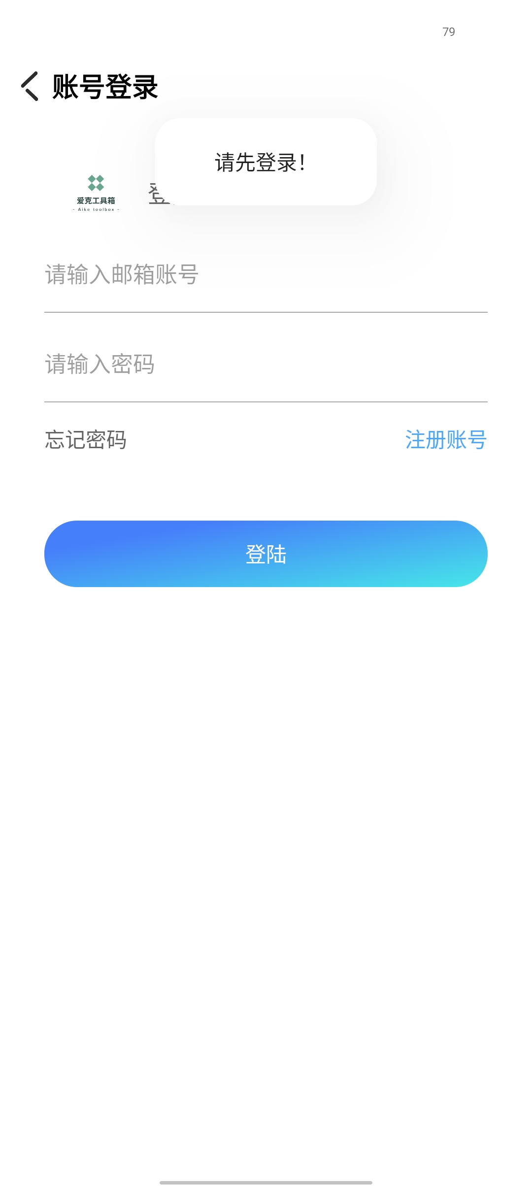 爱克工具箱app官方版宣传图3