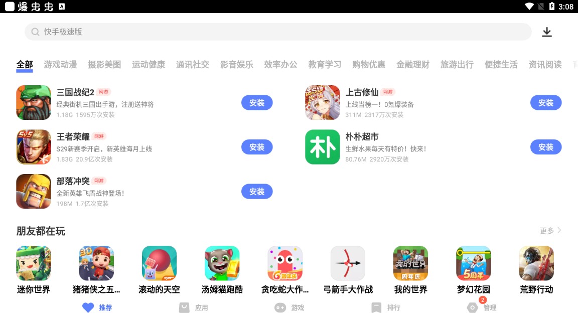 vivo应用商店官方版宣传图2