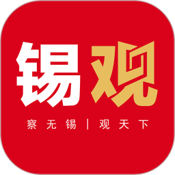 无锡观察app免费版