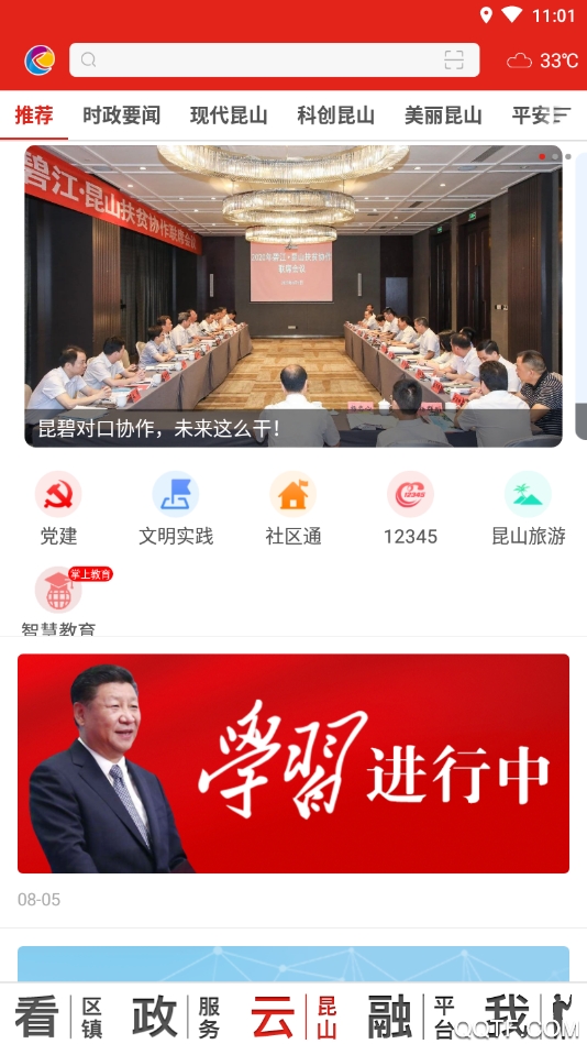 第一昆山app去广告版宣传图1