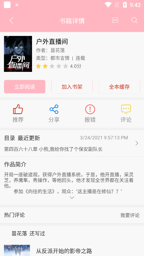 红猫小说app官方版宣传图3