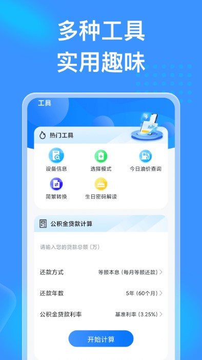 吉星充电app去广告版宣传图2