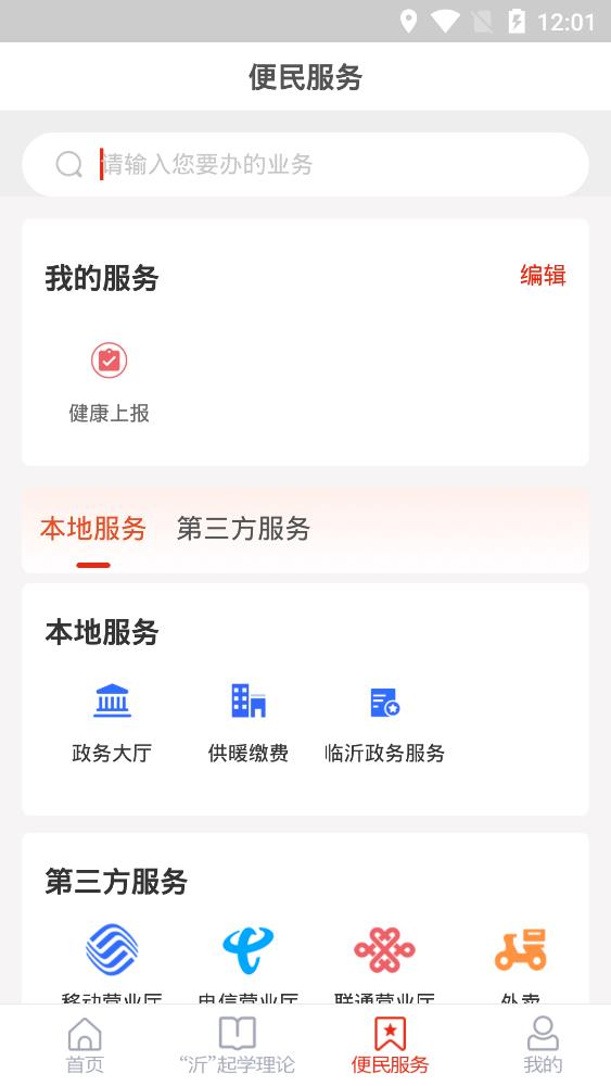 兰山首发APP完整版宣传图3