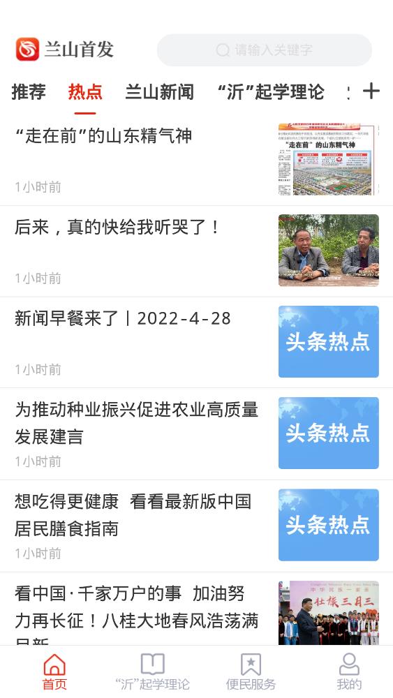 兰山首发APP完整版宣传图2